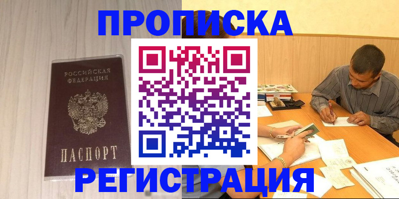 прописка иностранных граждан в Боровске